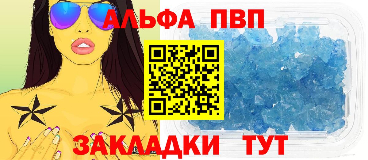 Альфа ПВП  Кимовск  наркошоп  A PVP СК  Alfa_PVP кристаллы  Alfa_PVP кристаллы 