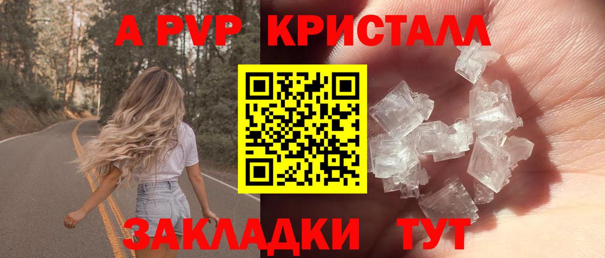 А ПВП кристаллы Кимовск