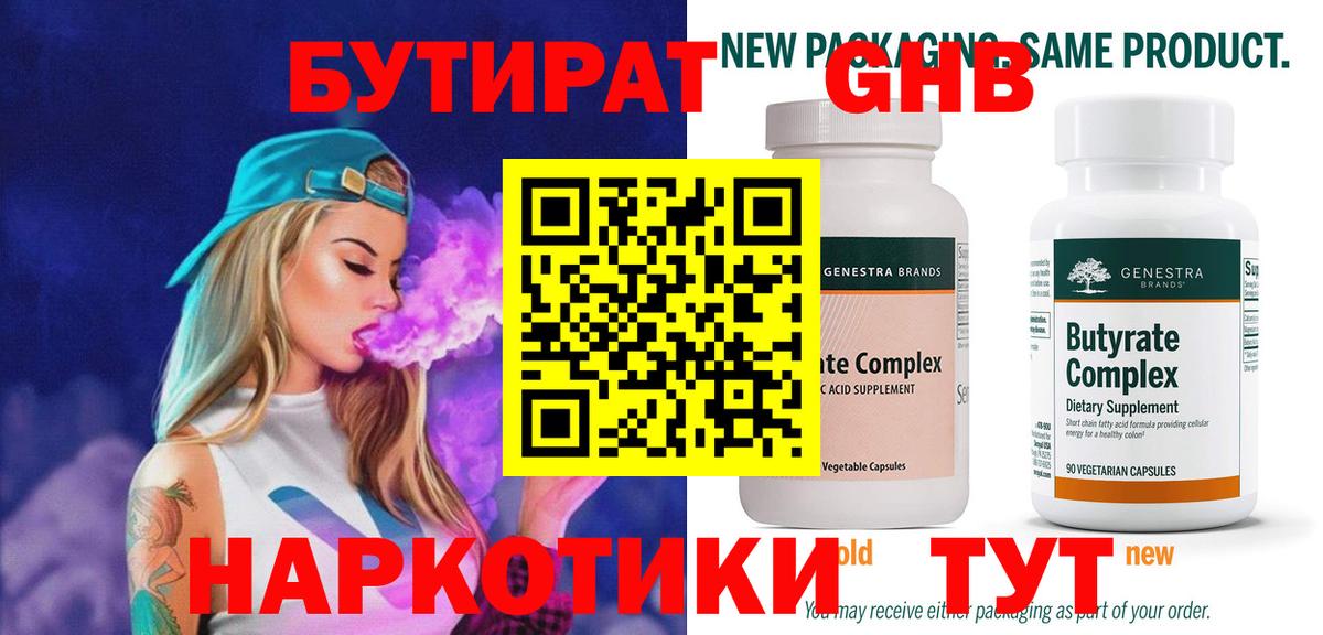 БУТИРАТ BDO Кимовск