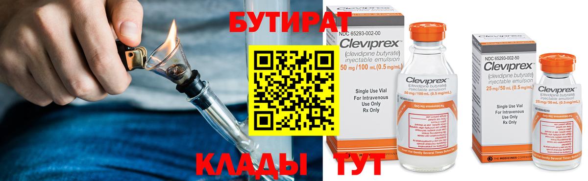 БУТИРАТ Butirat  БУТИРАТ  Кимовск  Вход с VPN 