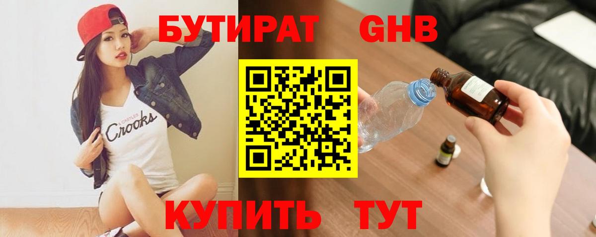 Бутират буратино  Кимовск 