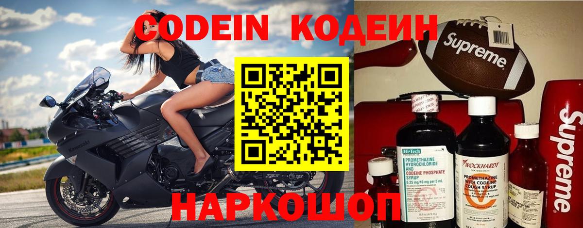 Кодеин напиток Lean (лин) Кимовск