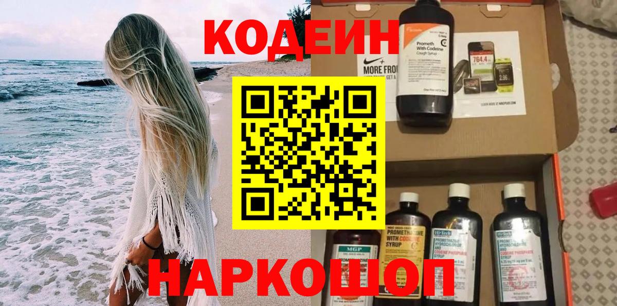 Кодеиновый сироп Lean Purple Drank  Кимовск 