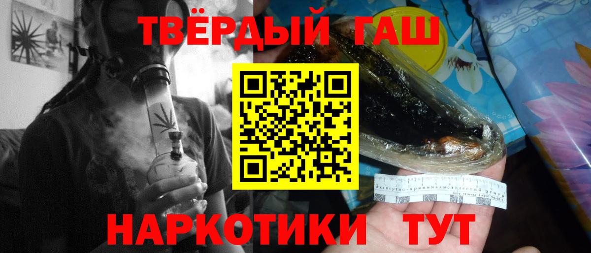 ГАШ  ГАШИШ индика сатива  ГАШ хэш  Вход с VPN  Кимовск 