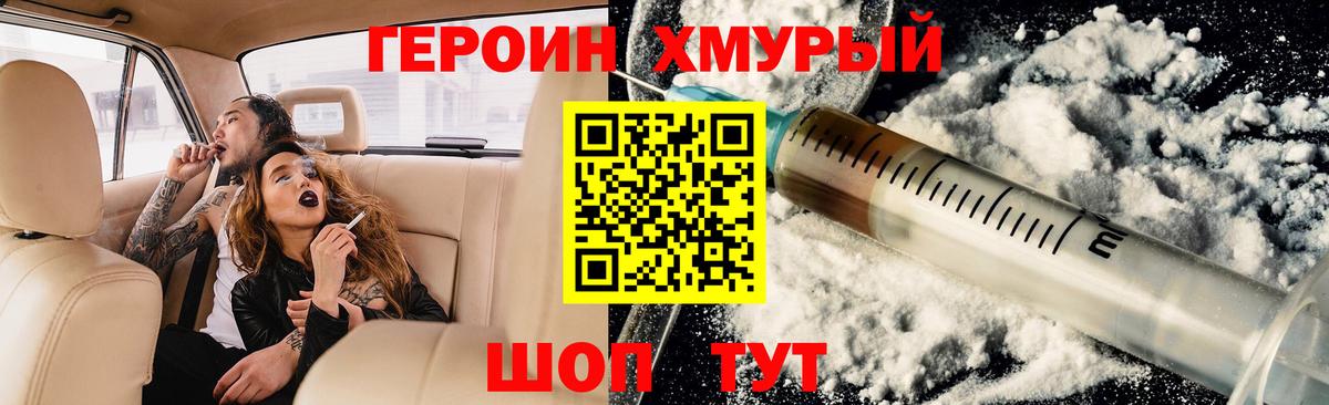 ГЕРОИН белый Кимовск