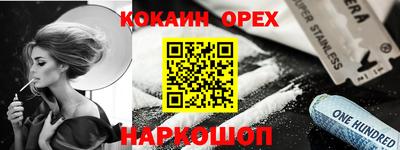 кокаин премиум Гусев