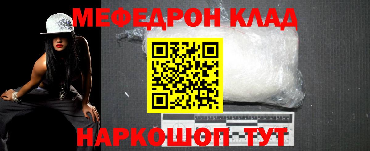 Меф VHQ  Вход с VPN  Мефедрон  наркотики  МЕФ  Кимовск  МЯУ-МЯУ мука 
