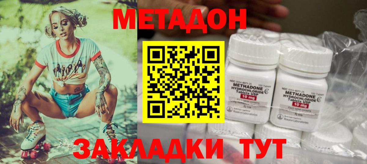 Метадон кристалл Кимовск