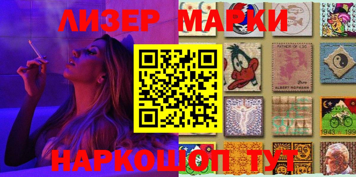 Марки 25I-NBOMe 1500мкг Кимовск