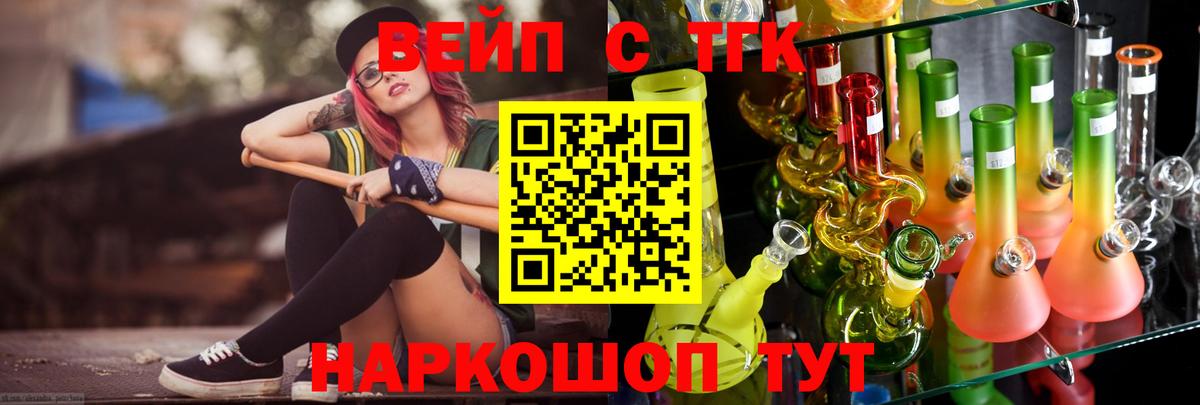 ТГК вейп  Вход с VPN  купить наркотики цена  Кимовск 